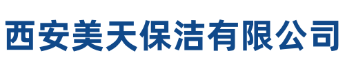 美天保洁府谷站